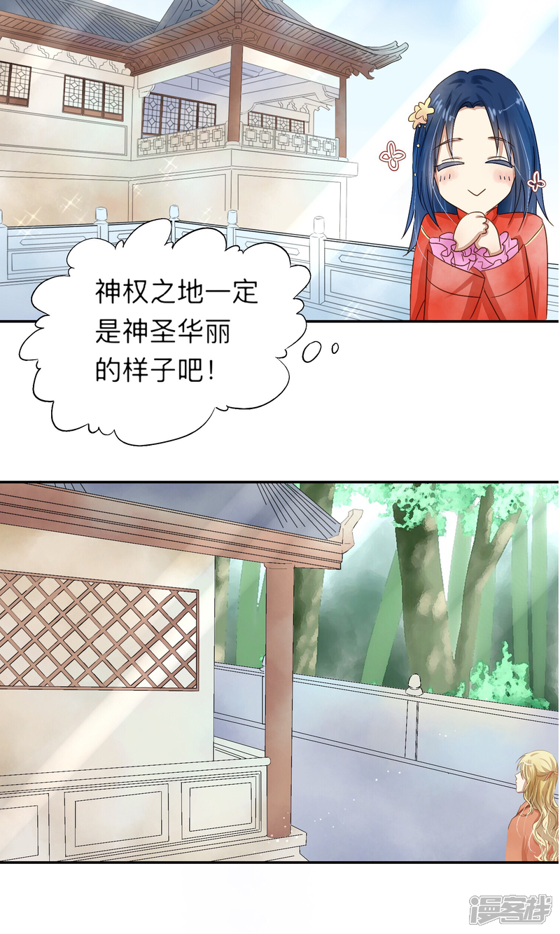 《夫君在手，天下我有》第五话 第11页