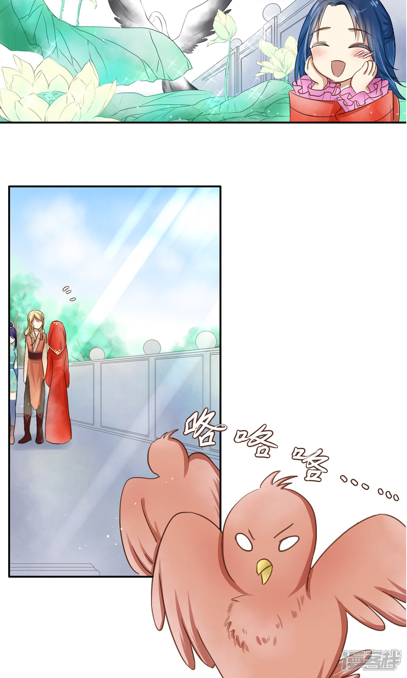 《夫君在手，天下我有》第五话 第13页