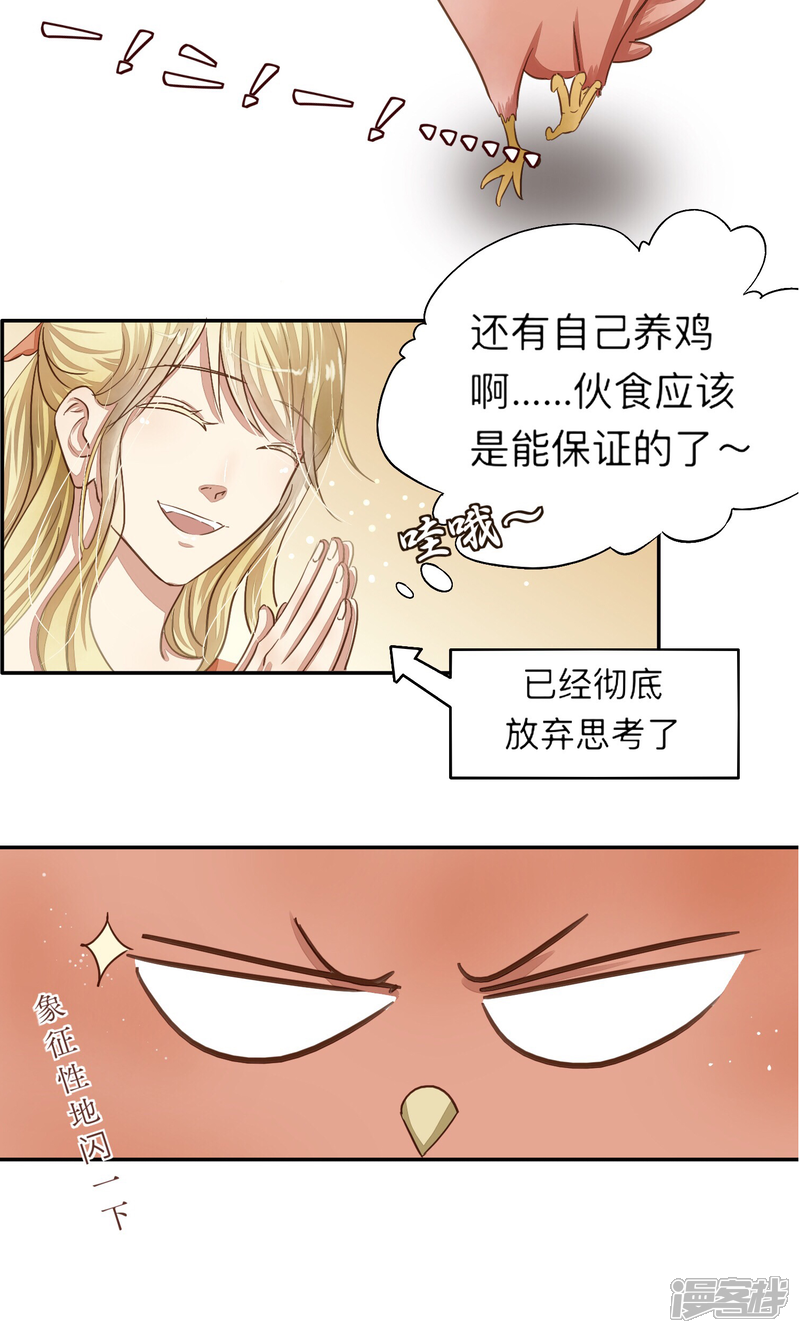 《夫君在手，天下我有》第五话 第14页