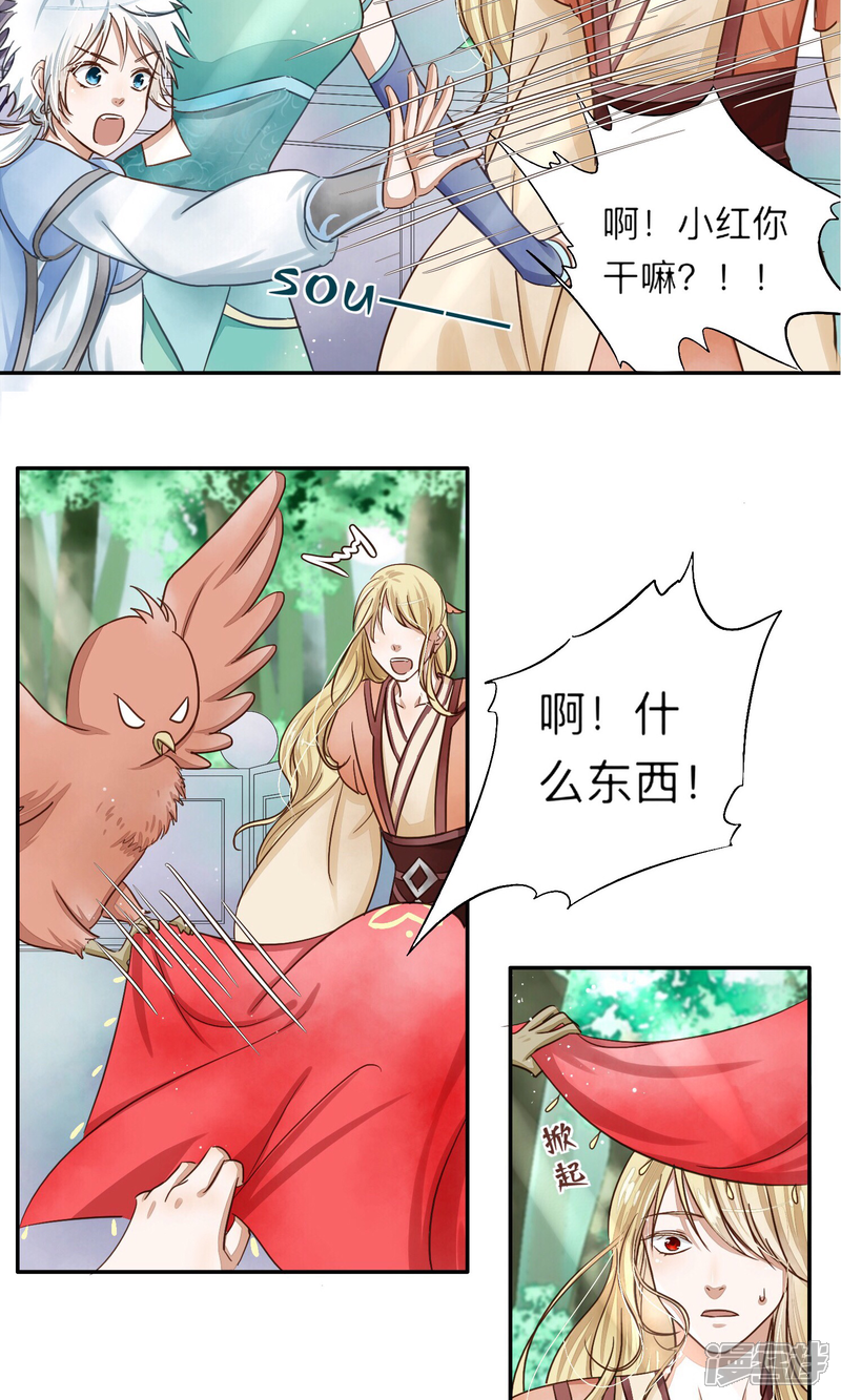《夫君在手，天下我有》第五话 第16页