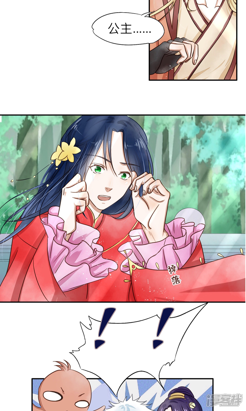 《夫君在手，天下我有》第五话 第17页