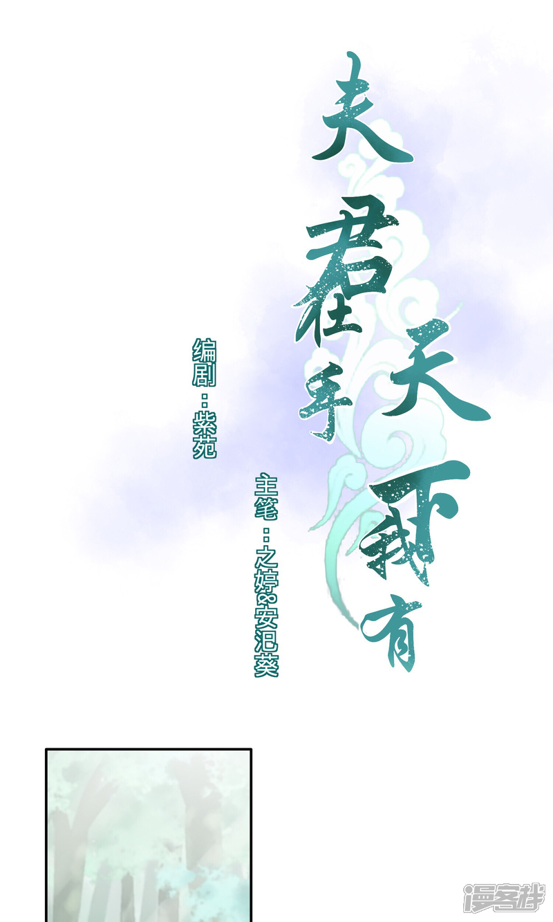 《夫君在手，天下我有》第五话 第1页