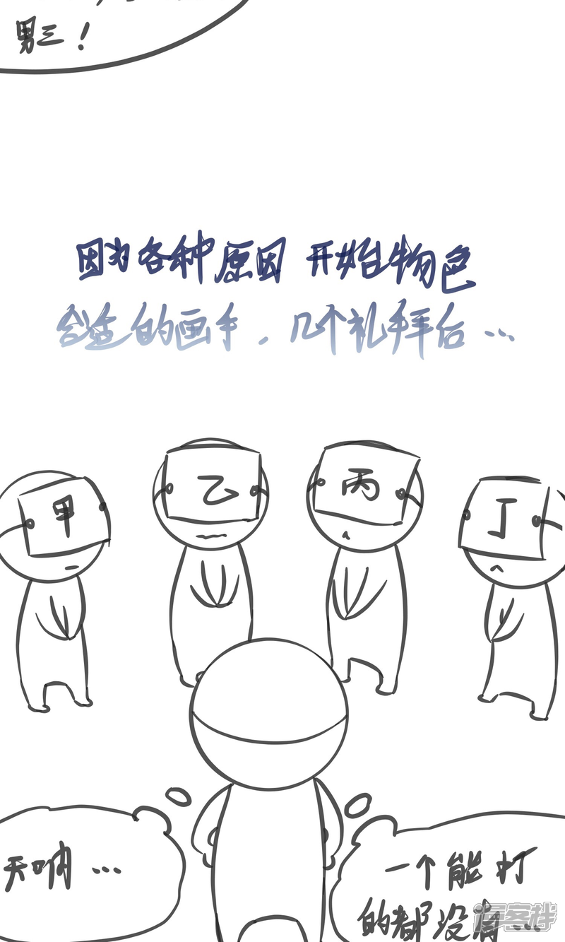 《夫君在手，天下我有》第五话 第20页