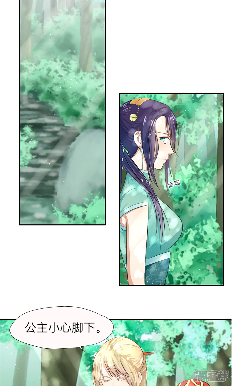《夫君在手，天下我有》第五话 第2页