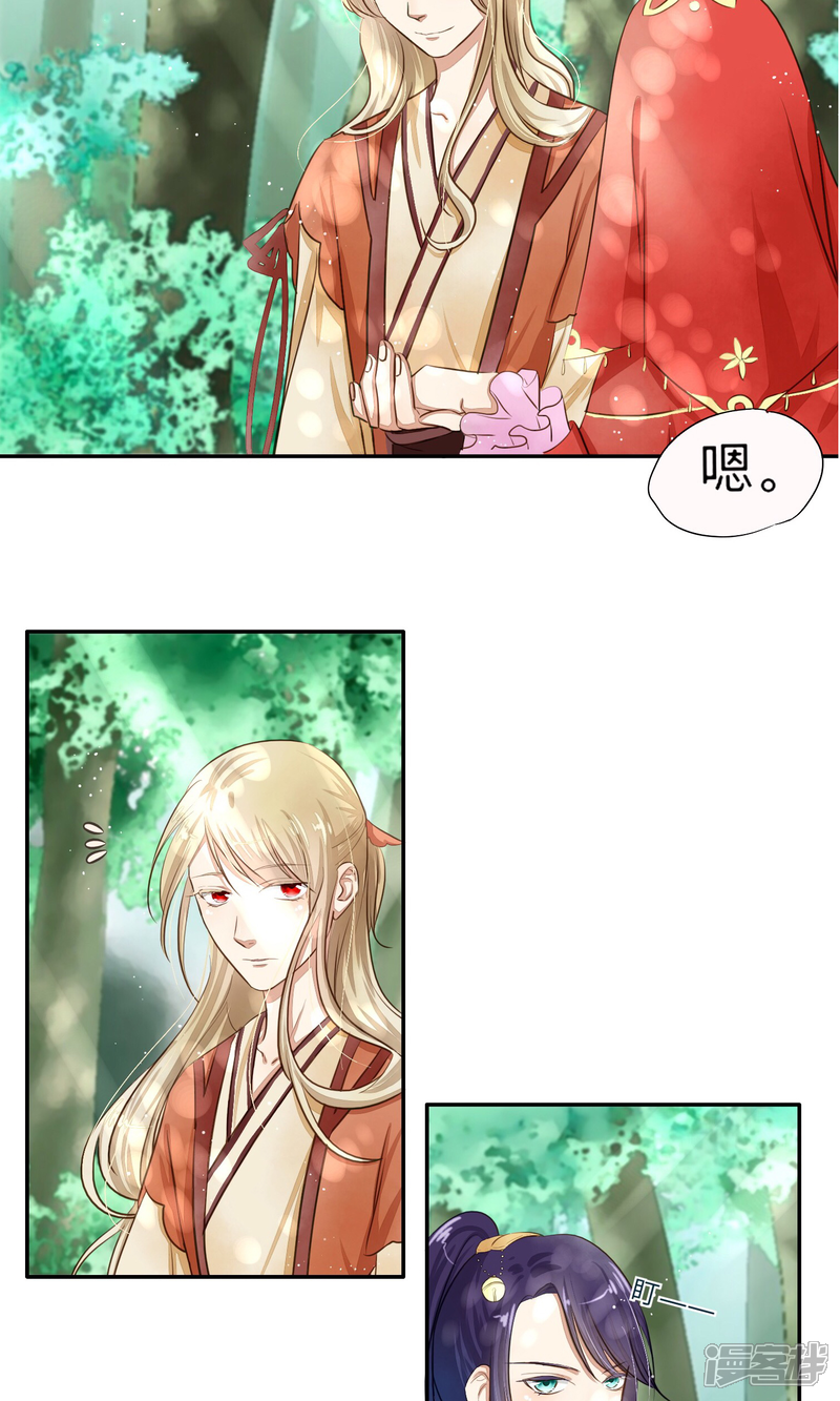 《夫君在手，天下我有》第五话 第3页