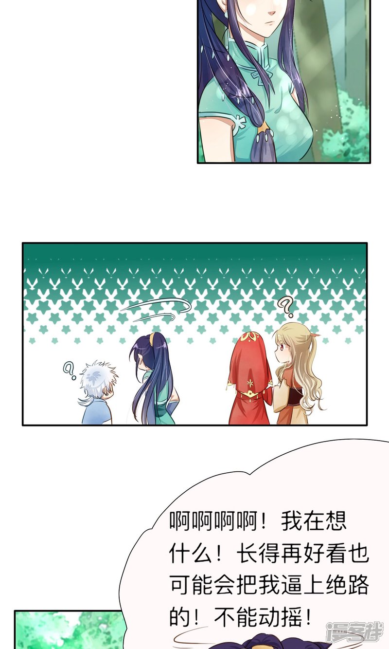 《夫君在手，天下我有》第五话 第4页