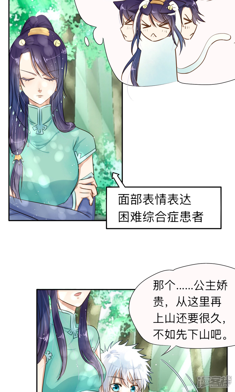 《夫君在手，天下我有》第五话 第5页