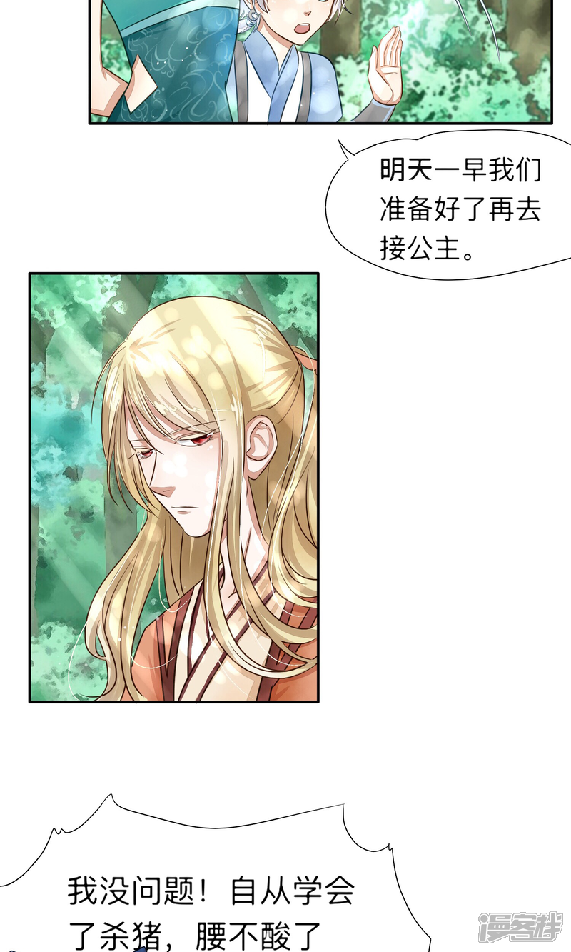 《夫君在手，天下我有》第五话 第6页