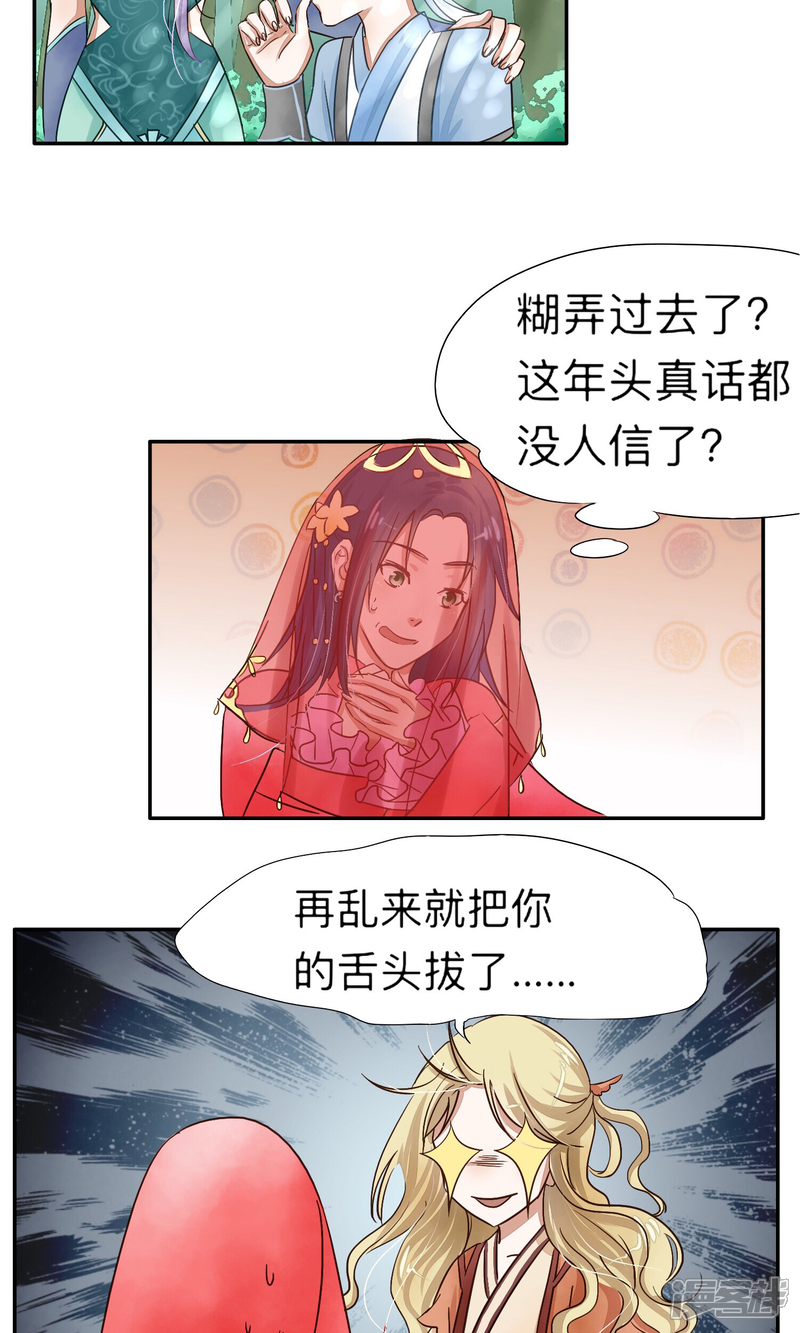 《夫君在手，天下我有》第五话 第9页