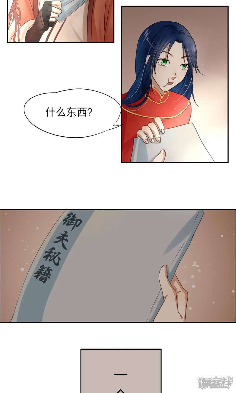 《夫君在手，天下我有》第6话 第11页