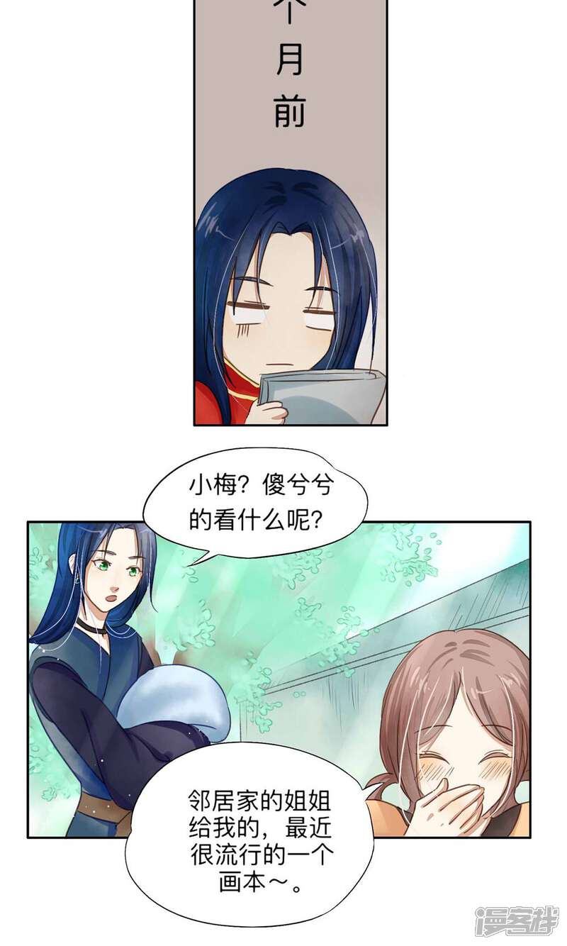 《夫君在手，天下我有》第6话 第12页