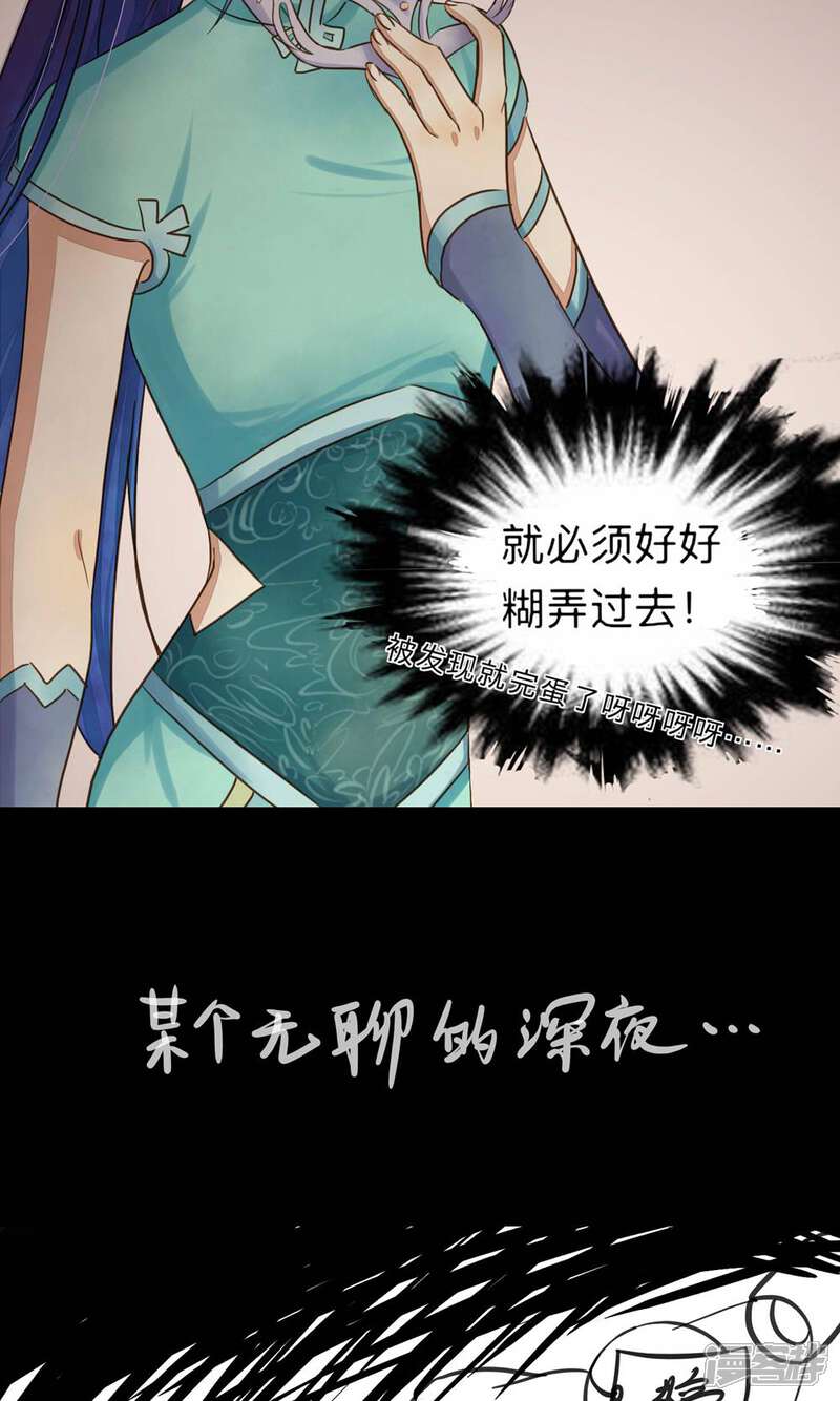 《夫君在手，天下我有》第6话 第17页