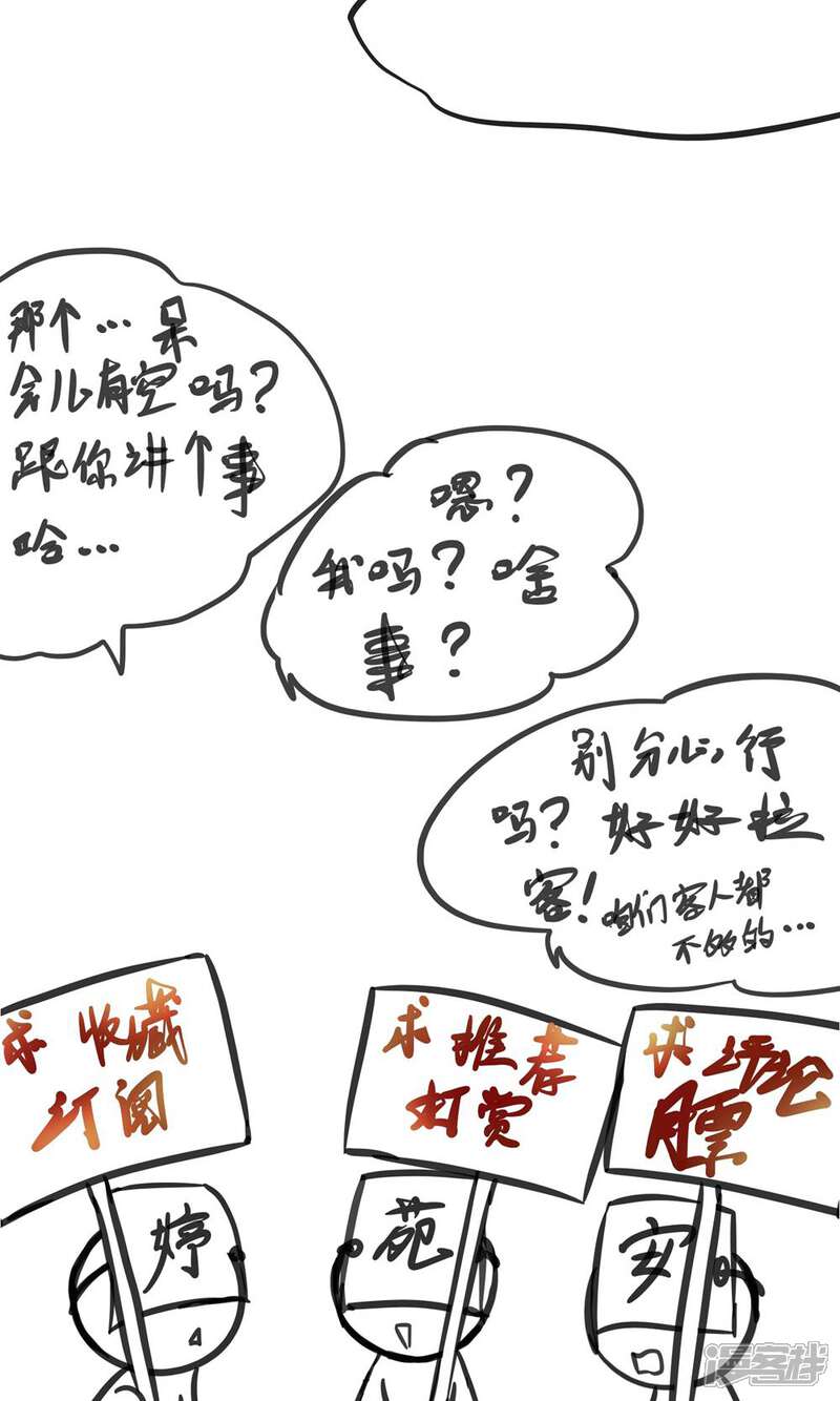 《夫君在手，天下我有》第6话 第21页
