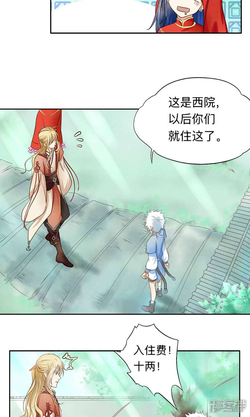 《夫君在手，天下我有》第6话 第3页