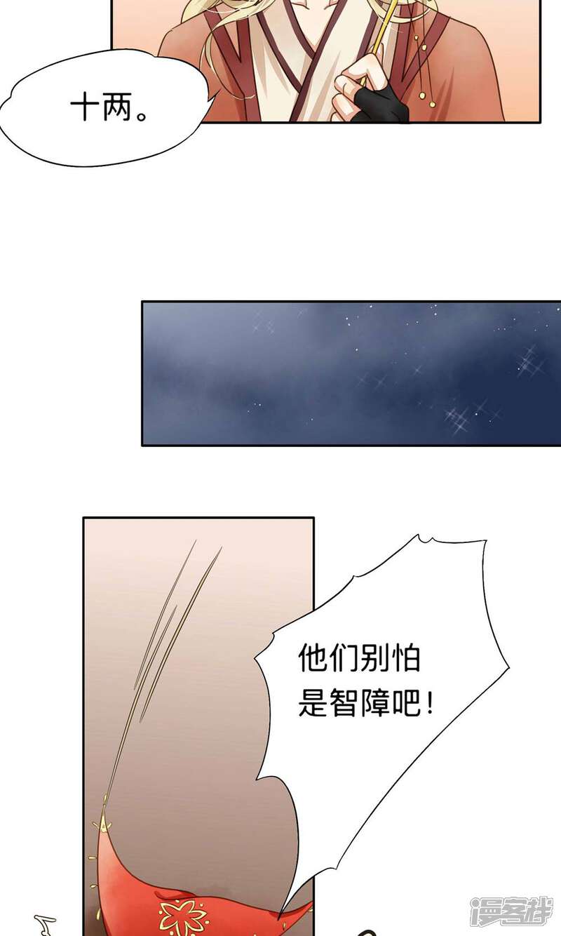 《夫君在手，天下我有》第6话 第6页