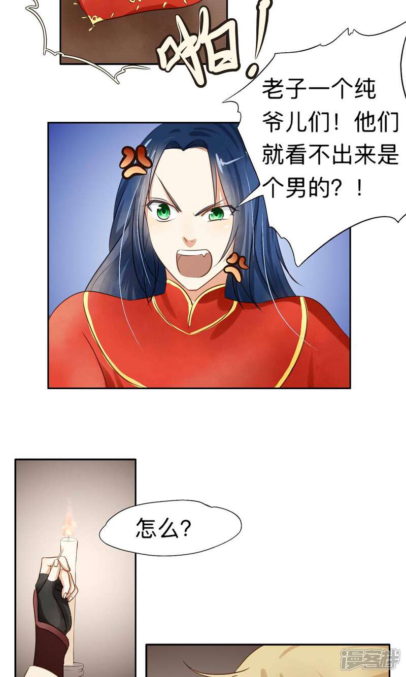 《夫君在手，天下我有》第6话 第7页