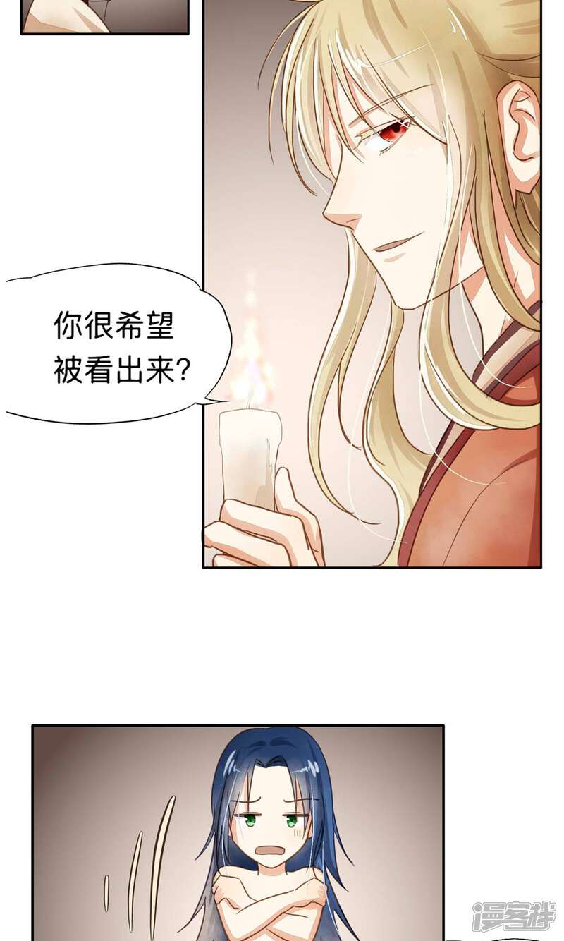 《夫君在手，天下我有》第6话 第8页