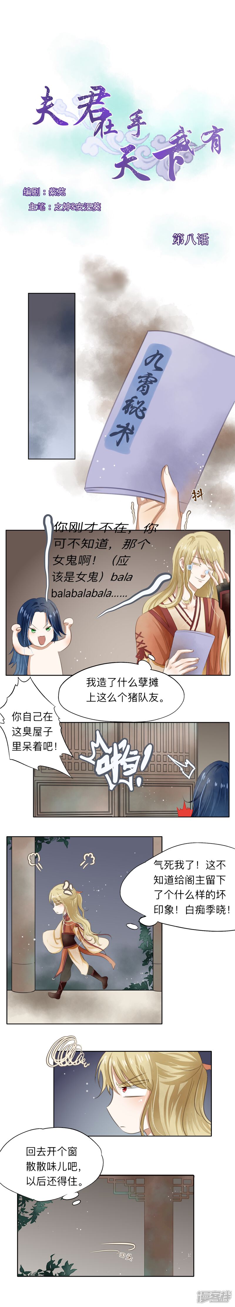 《夫君在手，天下我有》第八话 第1页