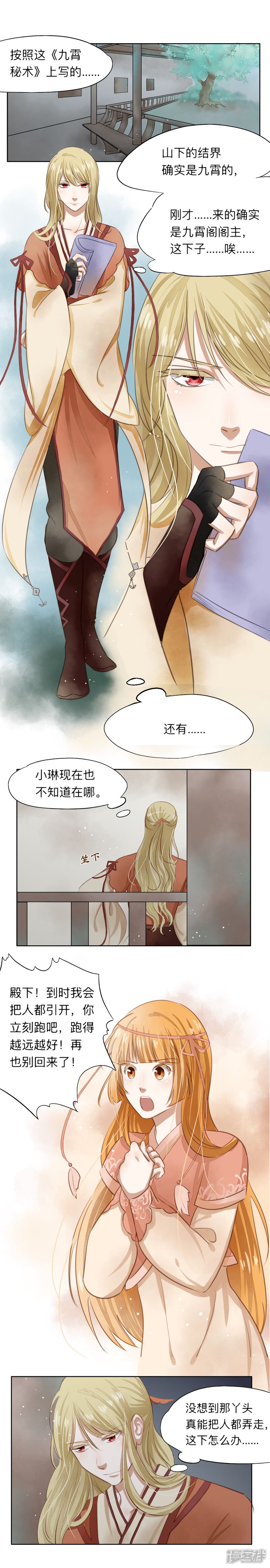 《夫君在手，天下我有》第八话 第2页