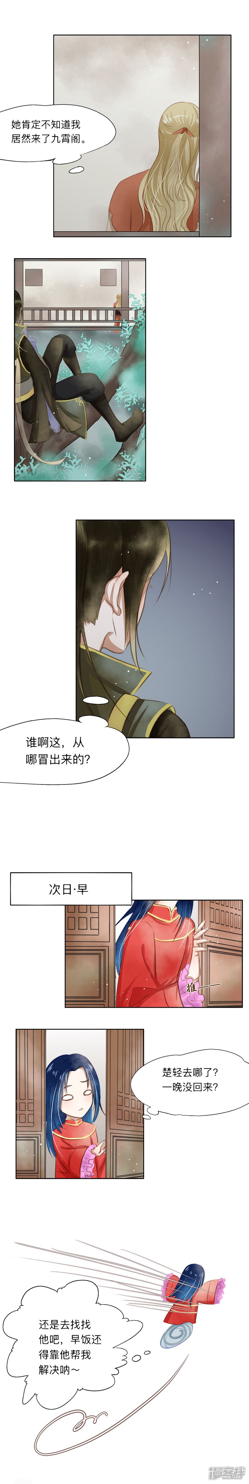 《夫君在手，天下我有》第八话 第3页