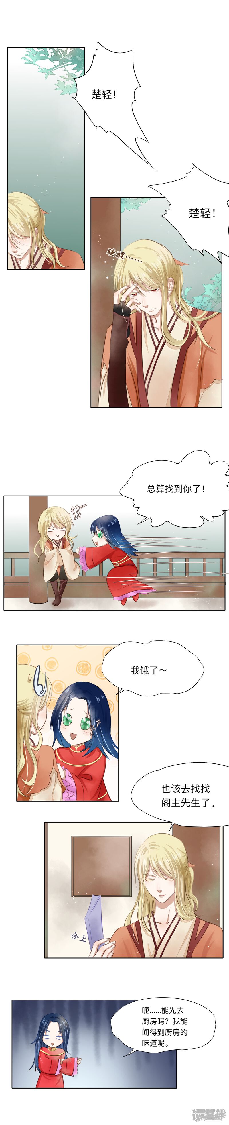 《夫君在手，天下我有》第八话 第4页
