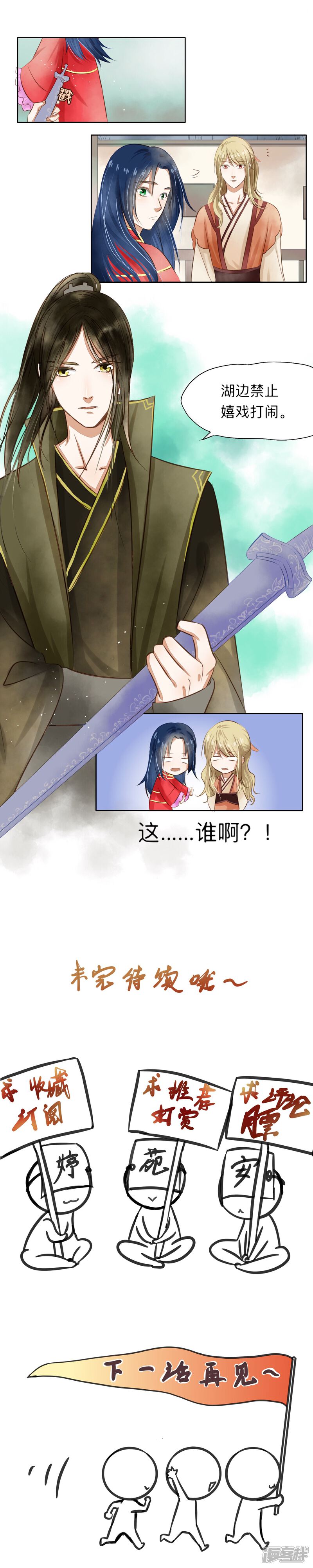 《夫君在手，天下我有》第八话 第6页
