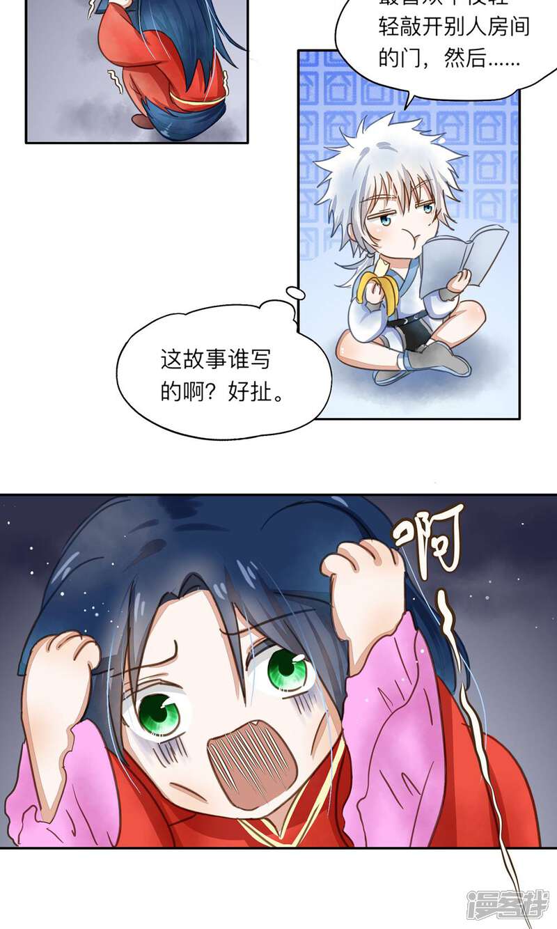 《夫君在手，天下我有》第7话 第10页