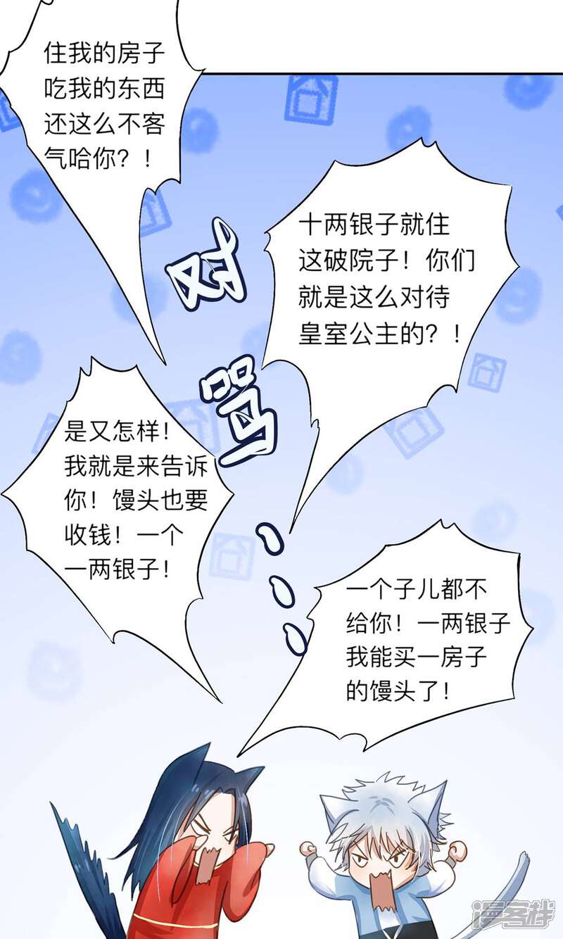 《夫君在手，天下我有》第7话 第12页