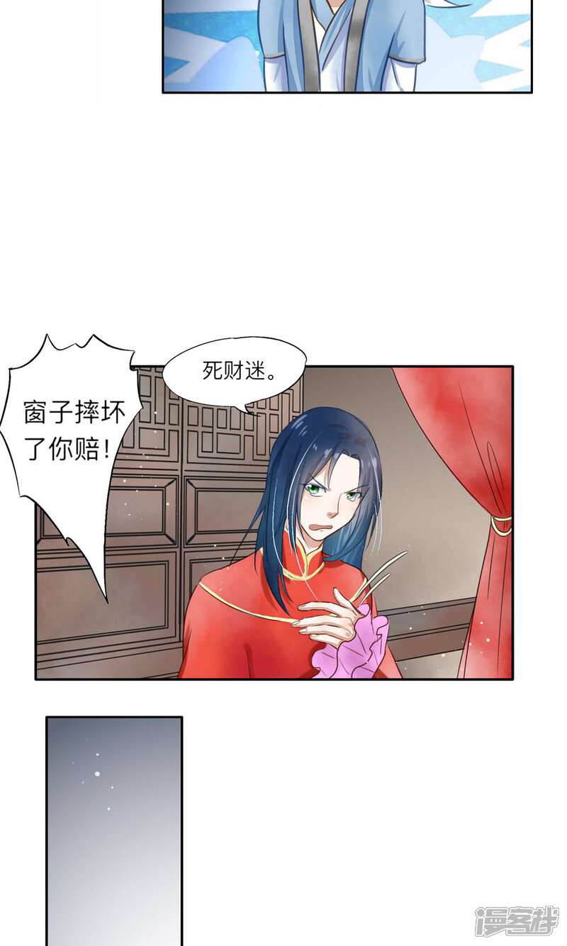 《夫君在手，天下我有》第7话 第14页