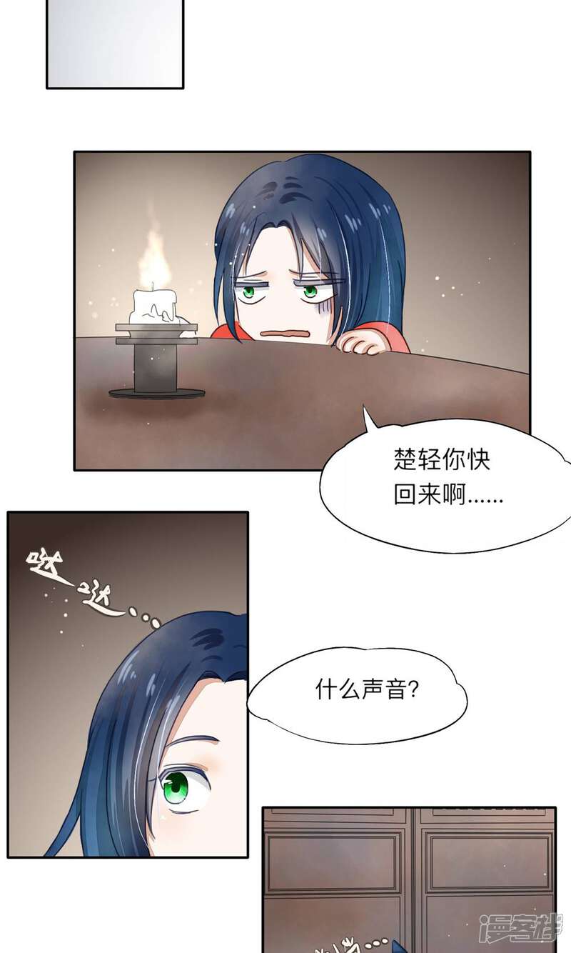 《夫君在手，天下我有》第7话 第15页