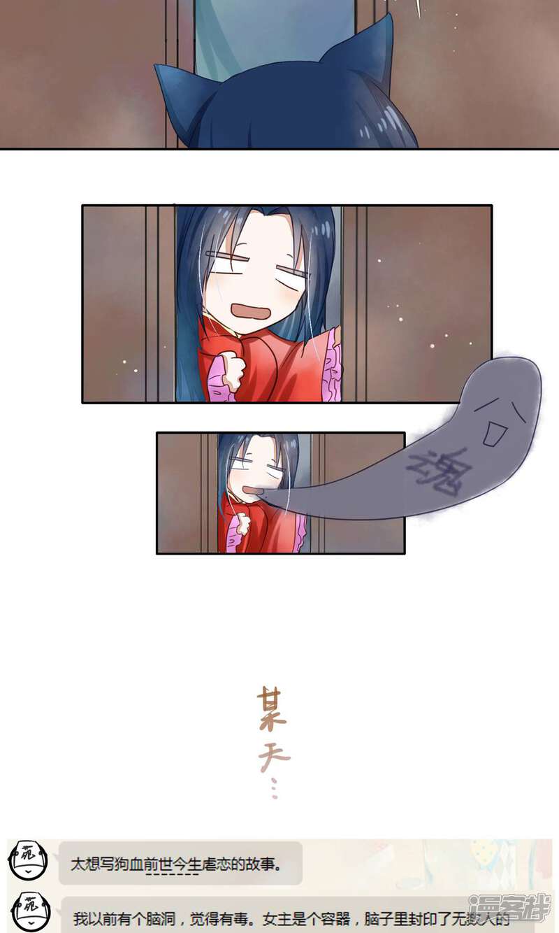《夫君在手，天下我有》第7话 第17页