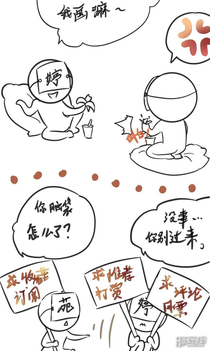 《夫君在手，天下我有》第7话 第20页