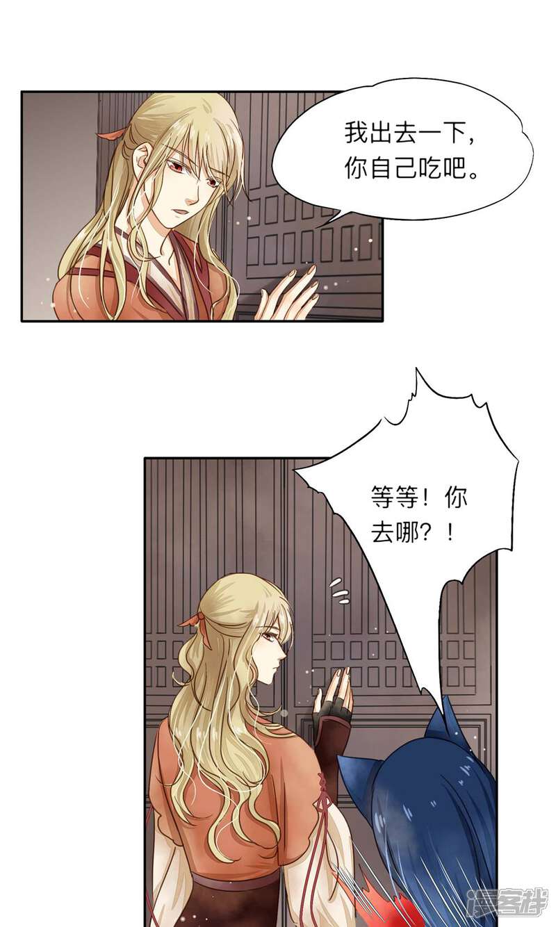 《夫君在手，天下我有》第7话 第2页