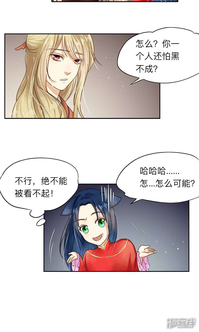 《夫君在手，天下我有》第7话 第3页