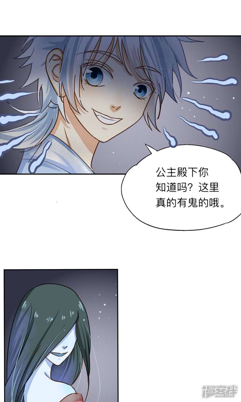 《夫君在手，天下我有》第7话 第7页
