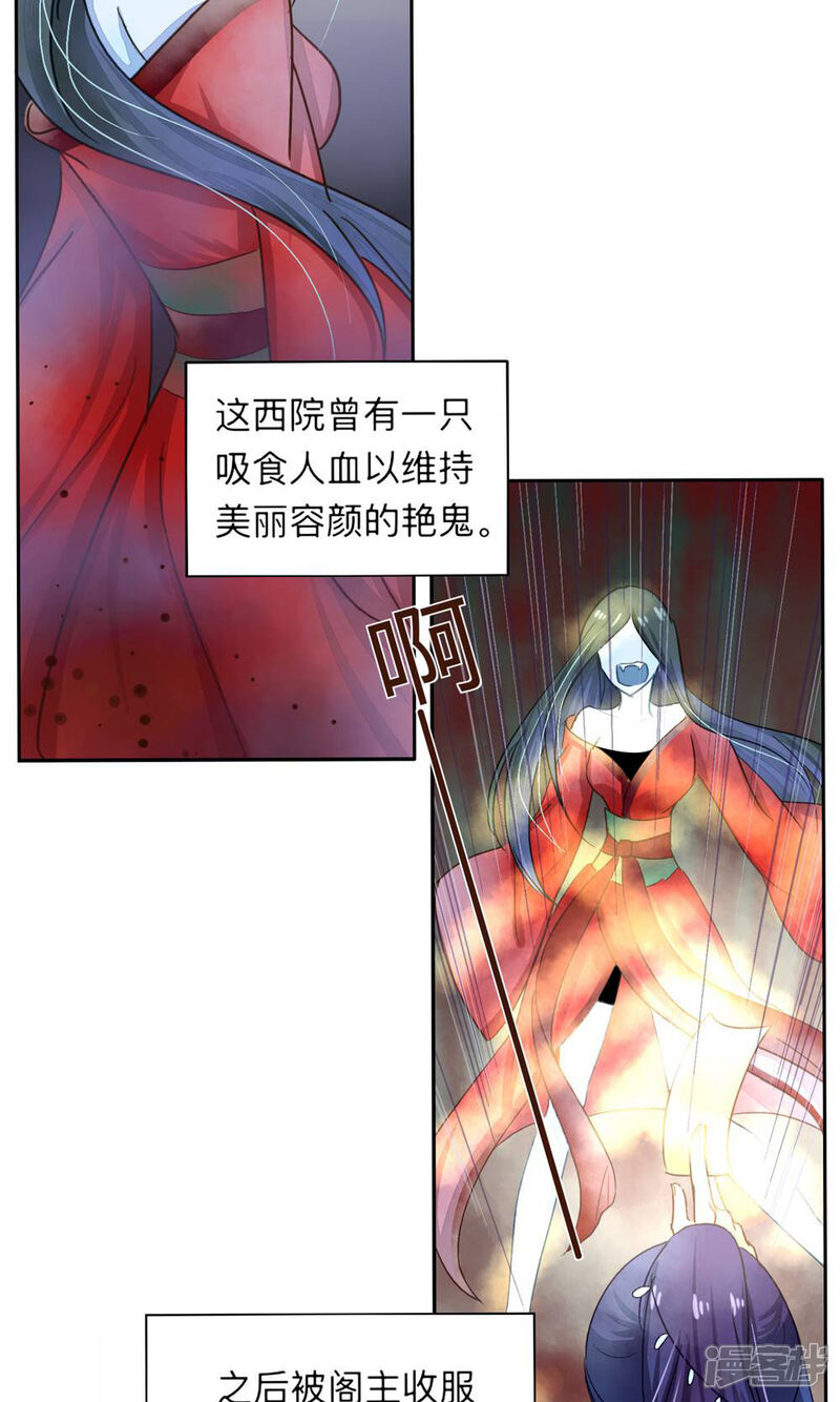 《夫君在手，天下我有》第7话 第8页