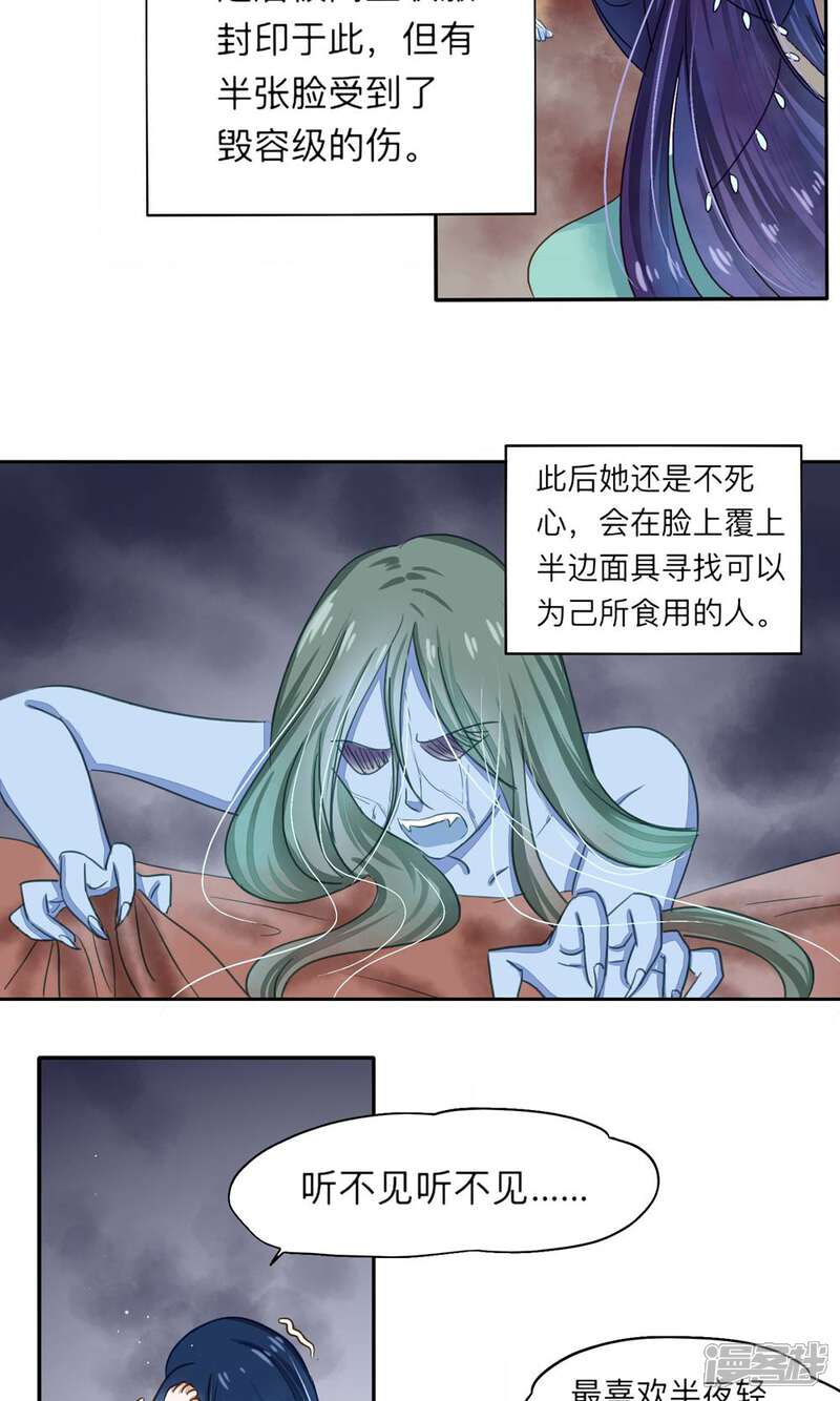 《夫君在手，天下我有》第7话 第9页