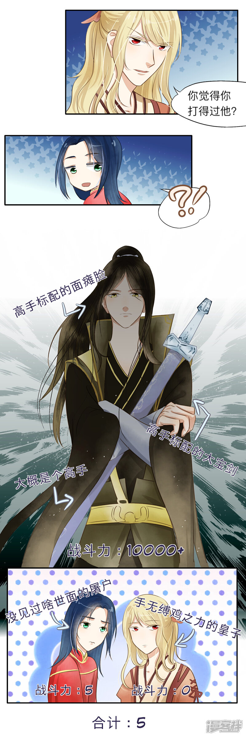 《夫君在手，天下我有》第九话 第3页