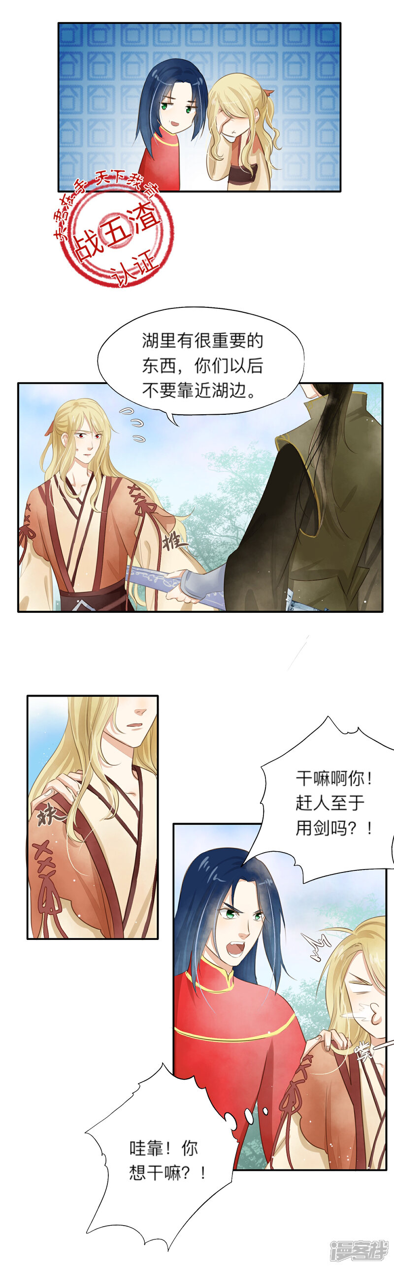《夫君在手，天下我有》第九话 第4页