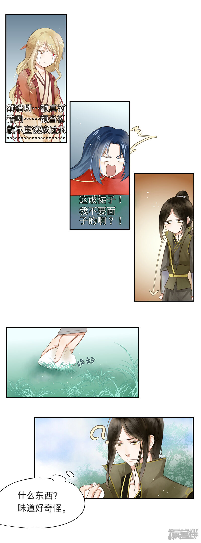 《夫君在手，天下我有》第九话 第6页