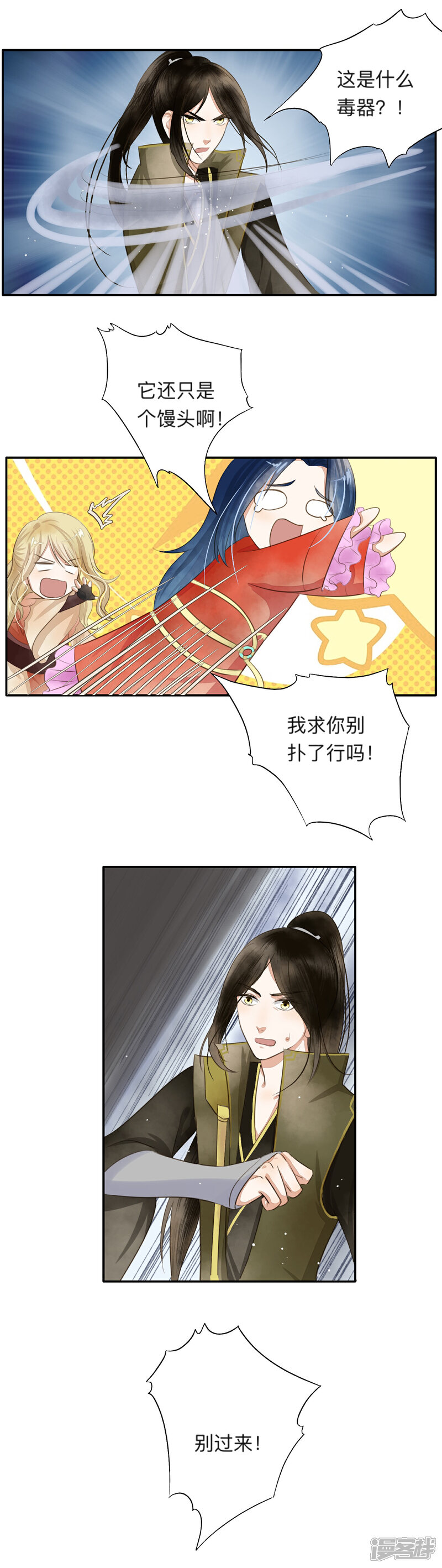 《夫君在手，天下我有》第九话 第8页