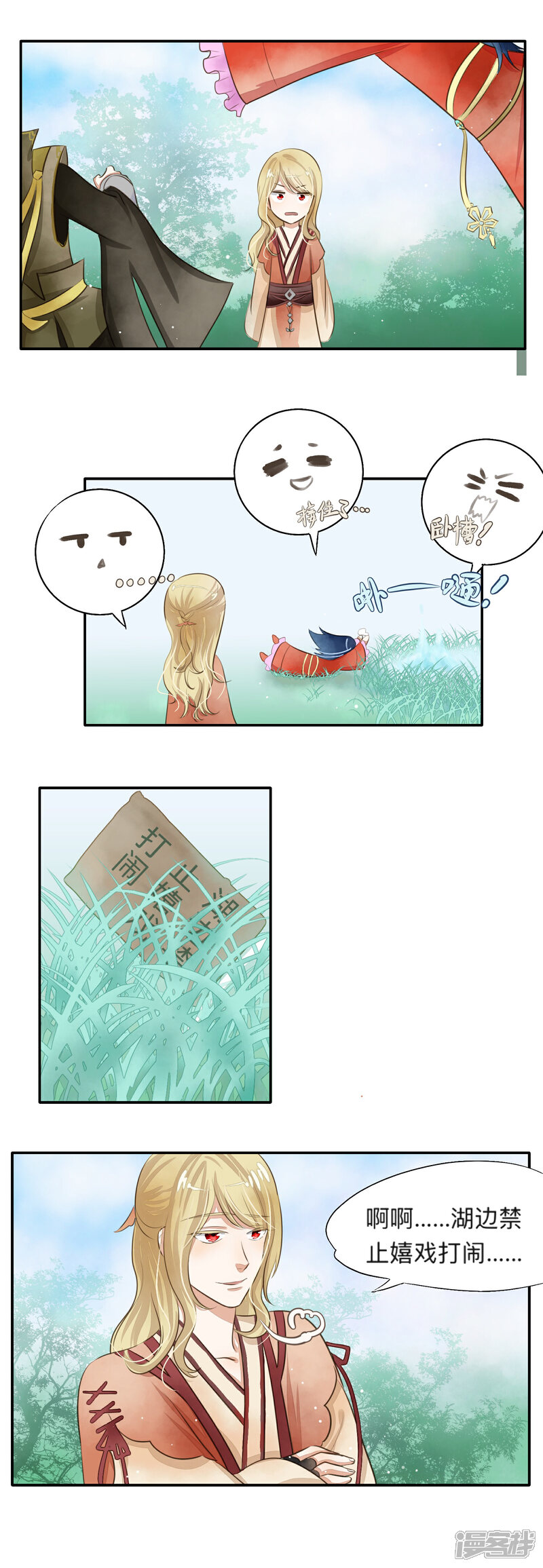 《夫君在手，天下我有》第九话 第9页