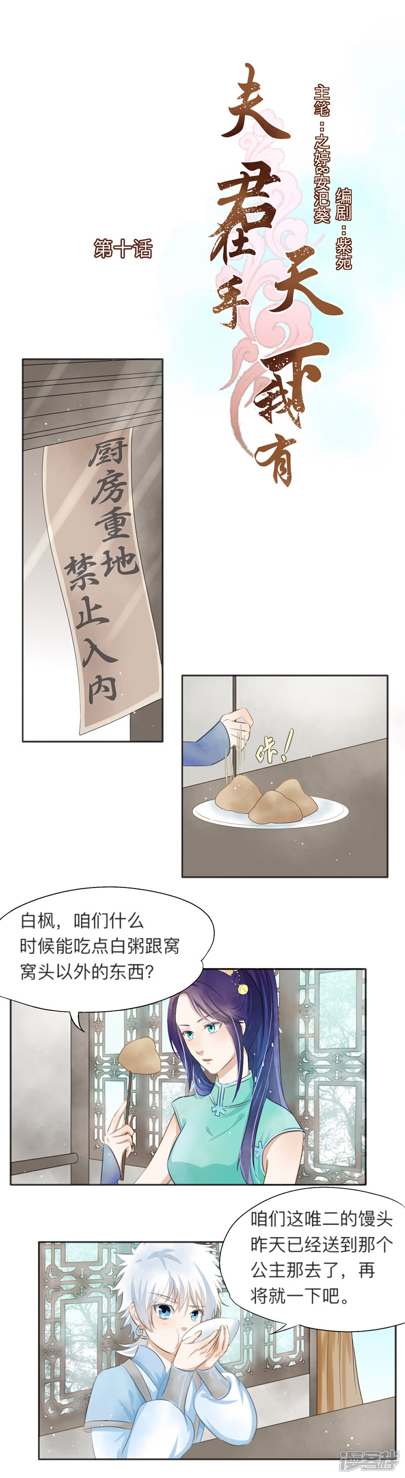 《夫君在手，天下我有》第十话 第1页
