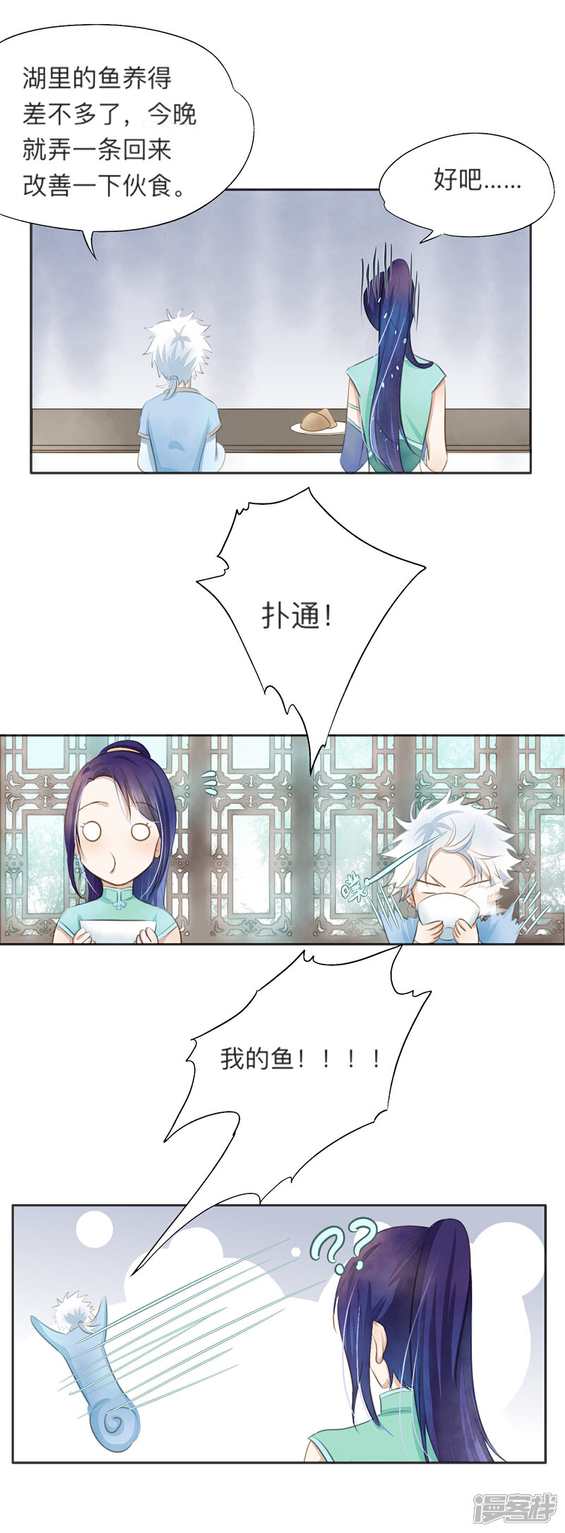 《夫君在手，天下我有》第十话 第2页