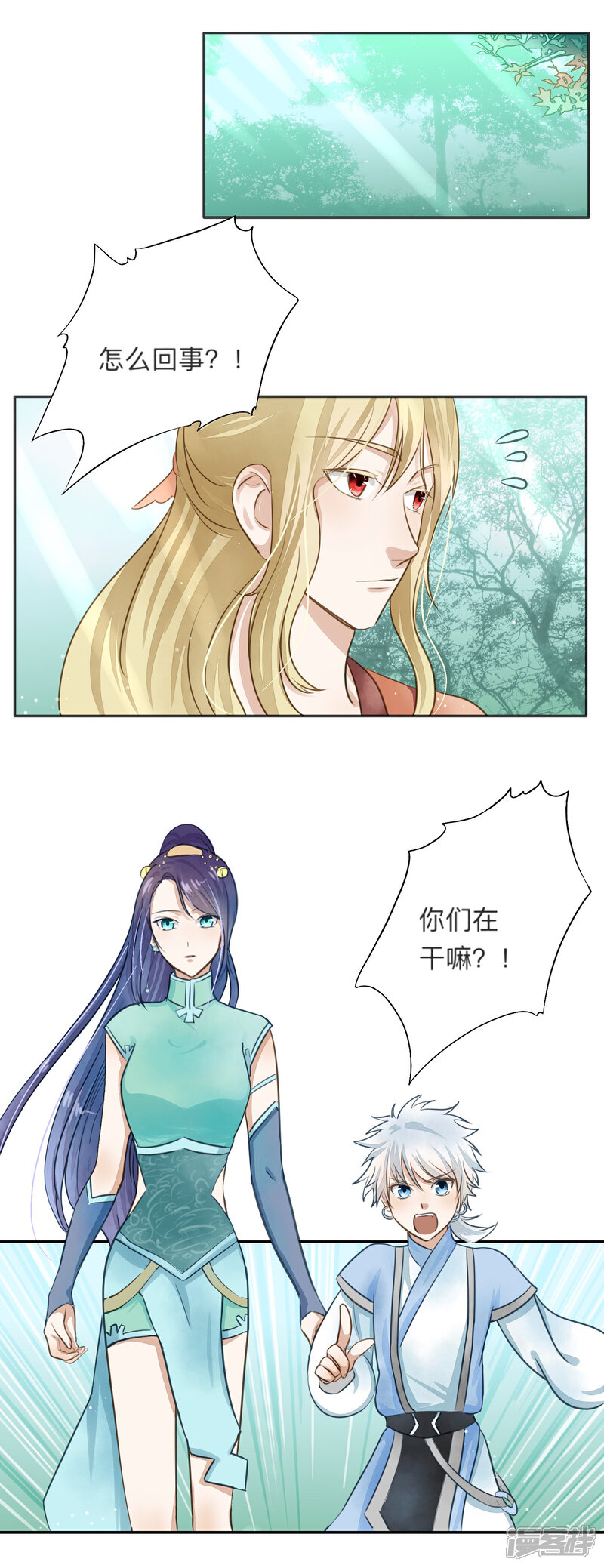 《夫君在手，天下我有》第十话 第3页