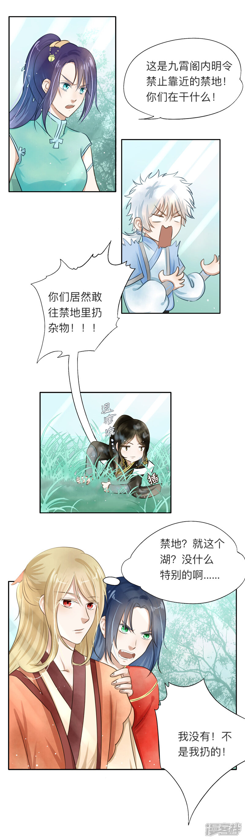 《夫君在手，天下我有》第十话 第4页