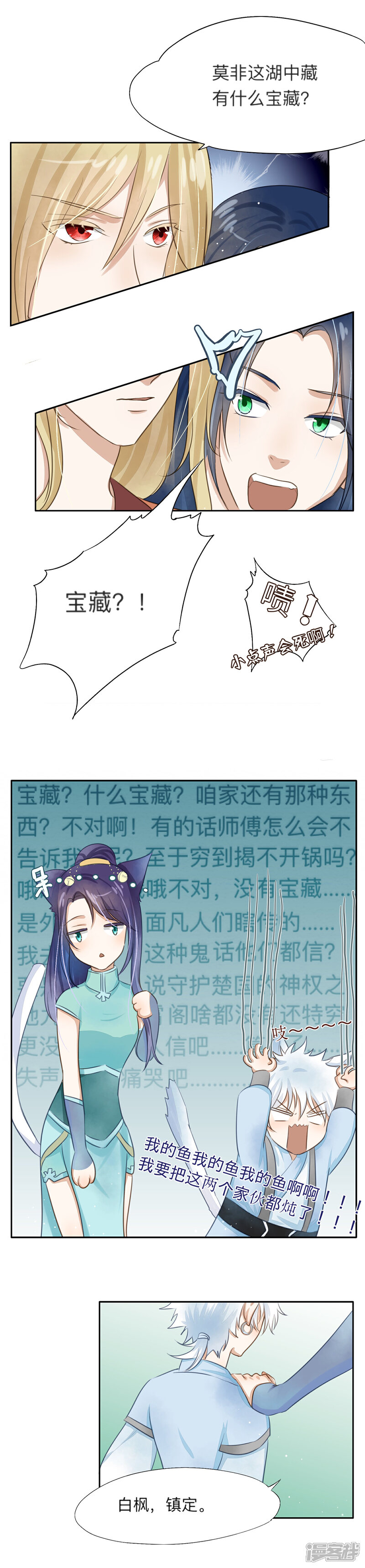 《夫君在手，天下我有》第十话 第5页