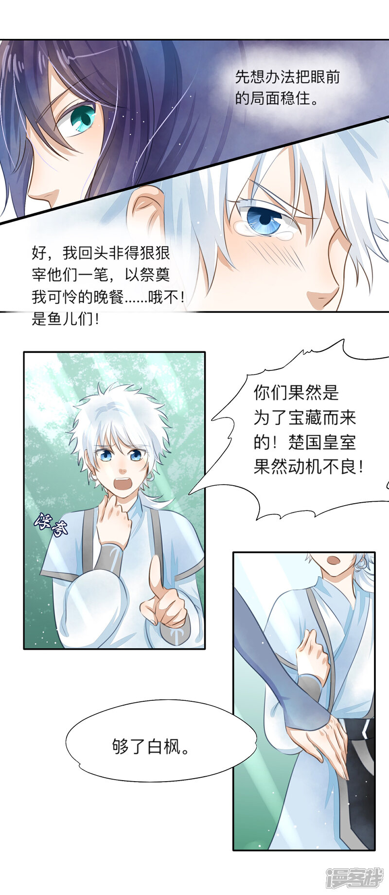 《夫君在手，天下我有》第十话 第6页