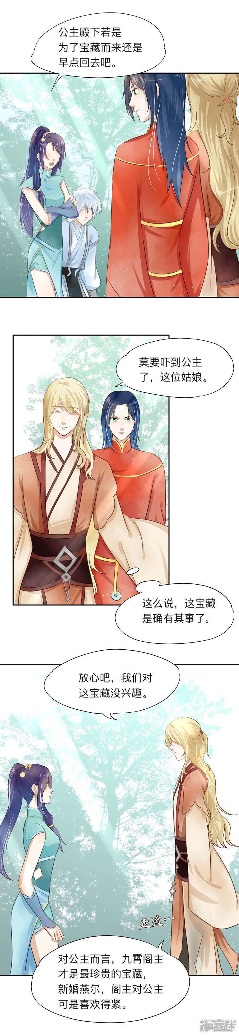 《夫君在手，天下我有》第十话 第7页