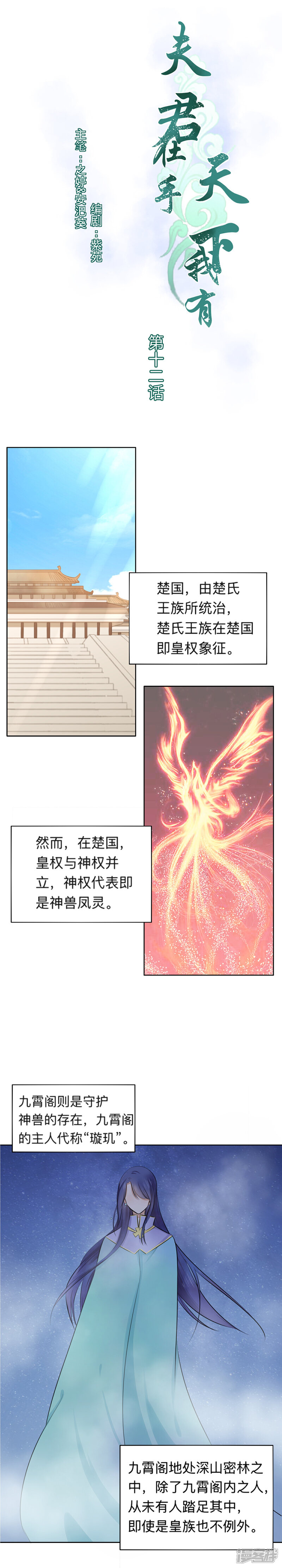 《夫君在手，天下我有》第十二话 第1页